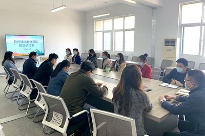 軟件工程學(xué)院召開軟件技術(shù)專業(yè)教學(xué)團(tuán)隊建設(shè)研討會