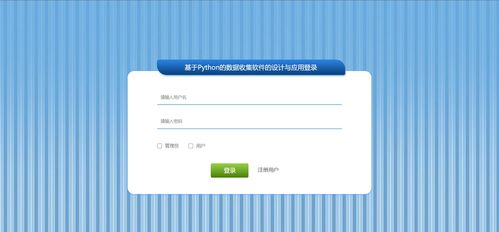 精品python手機(jī)數(shù)據(jù)收集軟件 爬蟲可視化大屏